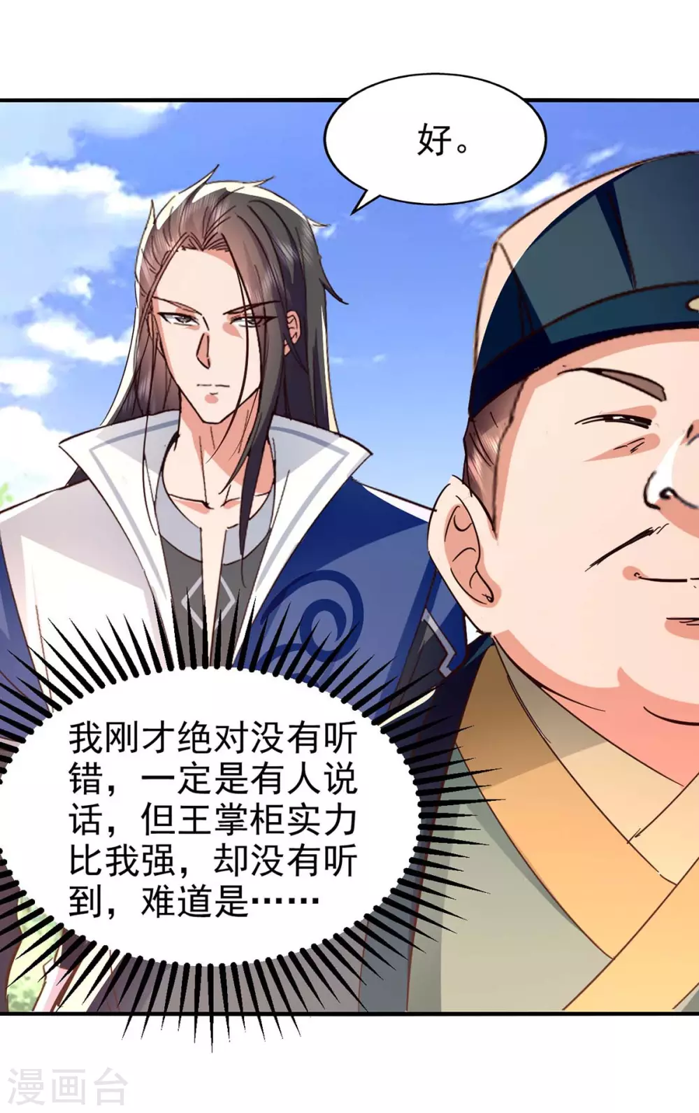 第106话 试刀 第25页