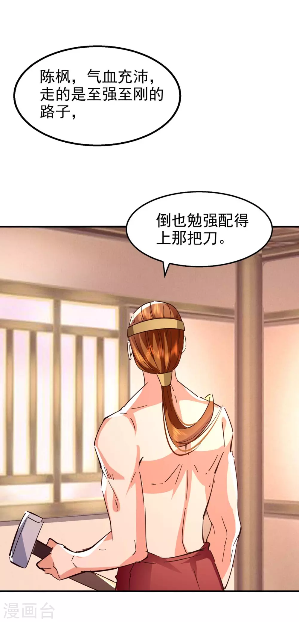 第106话 试刀 第26页