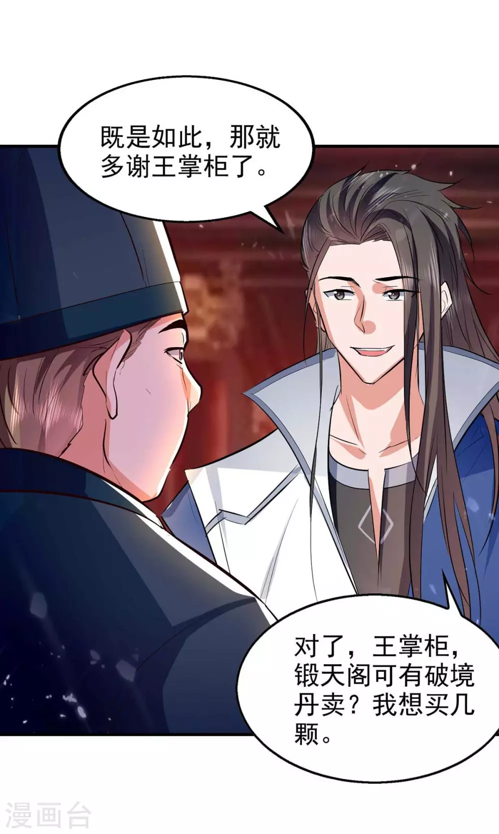 第105话 护送任务 第1页