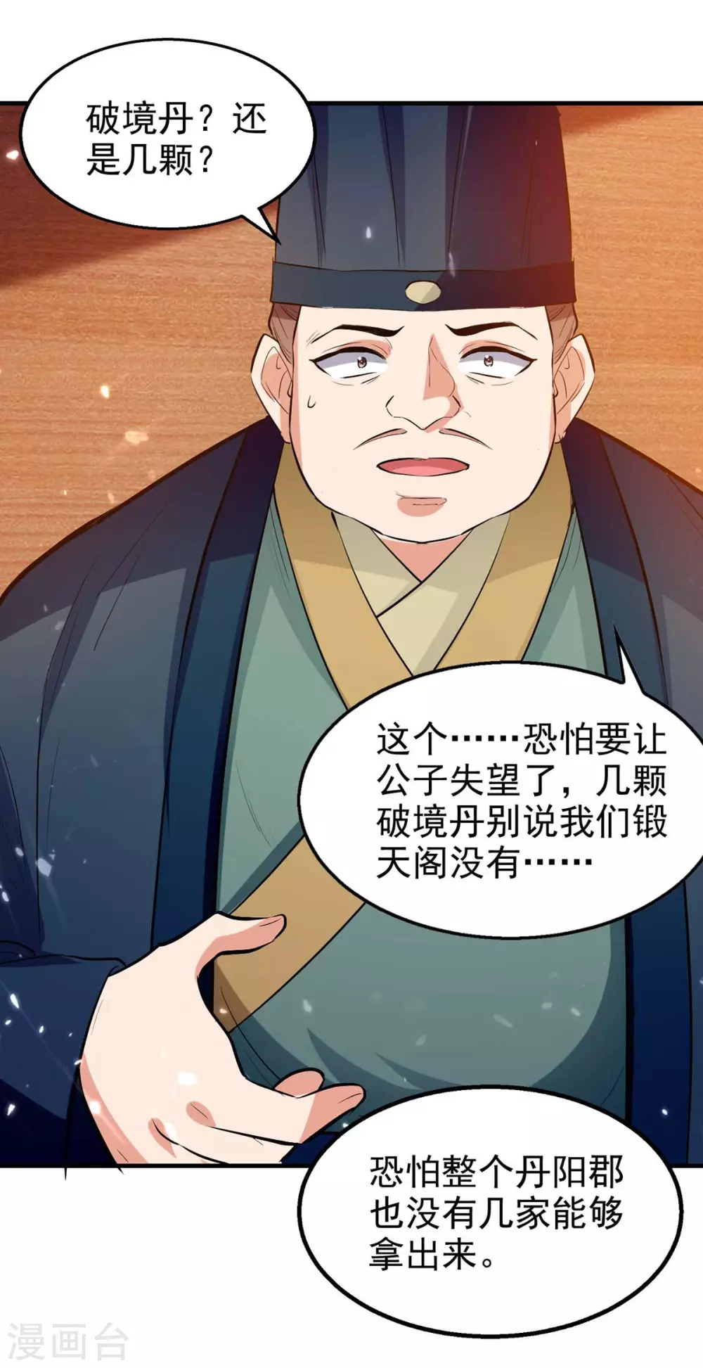 第105话 护送任务 第2页
