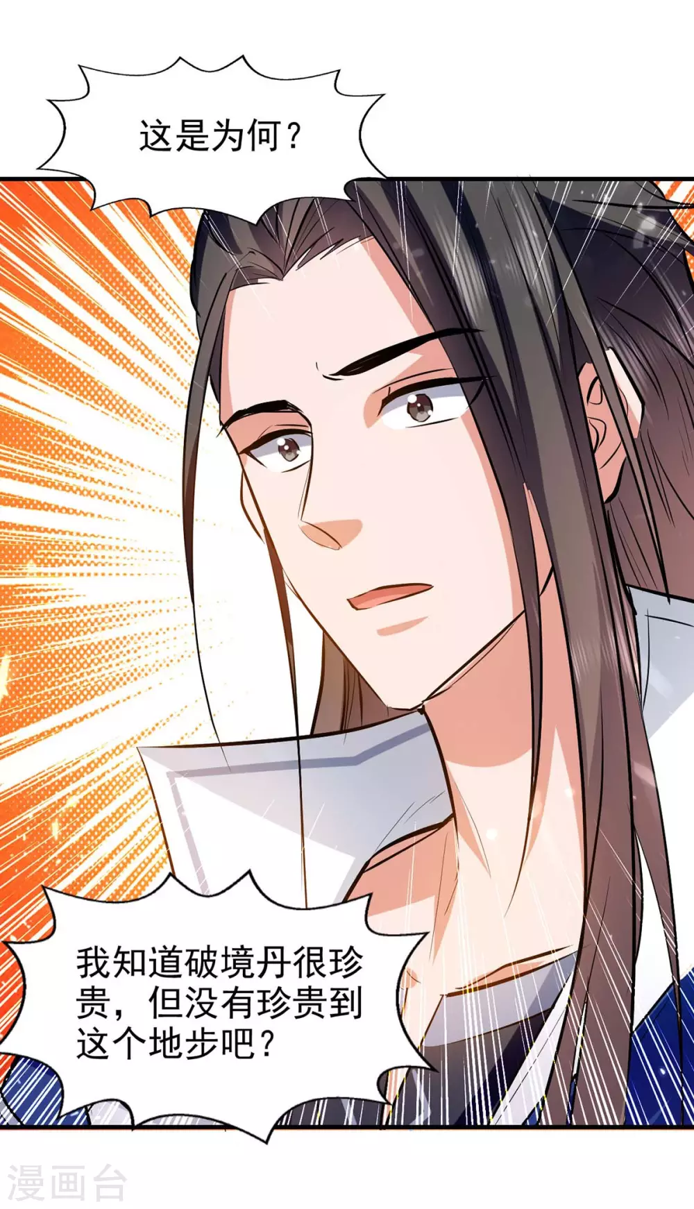 第105话 护送任务 第3页