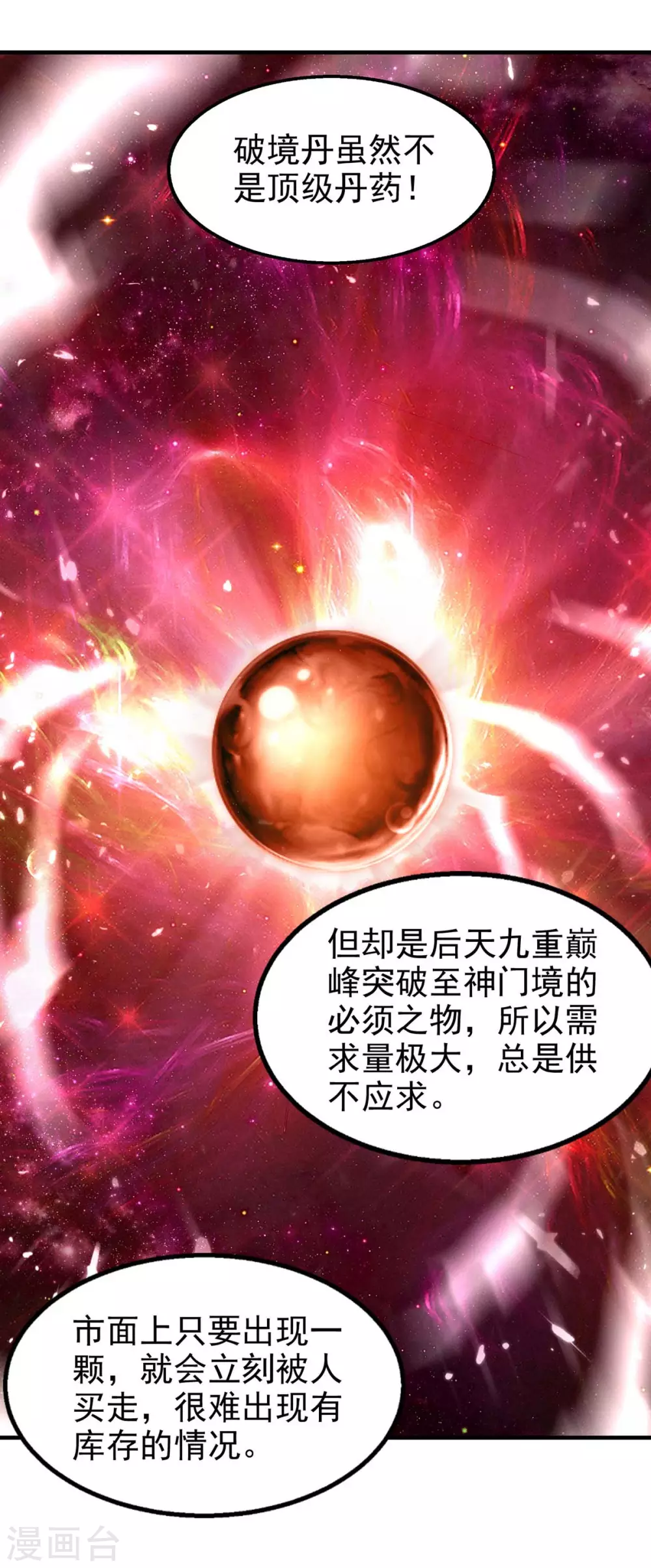 第105话 护送任务 第4页