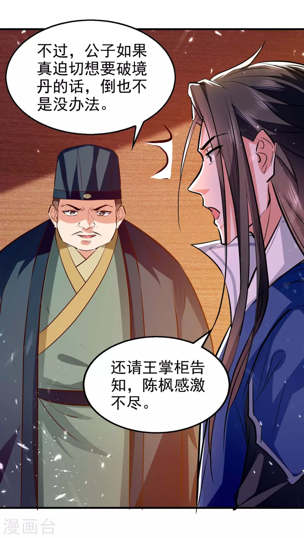 第105话 护送任务 第7页