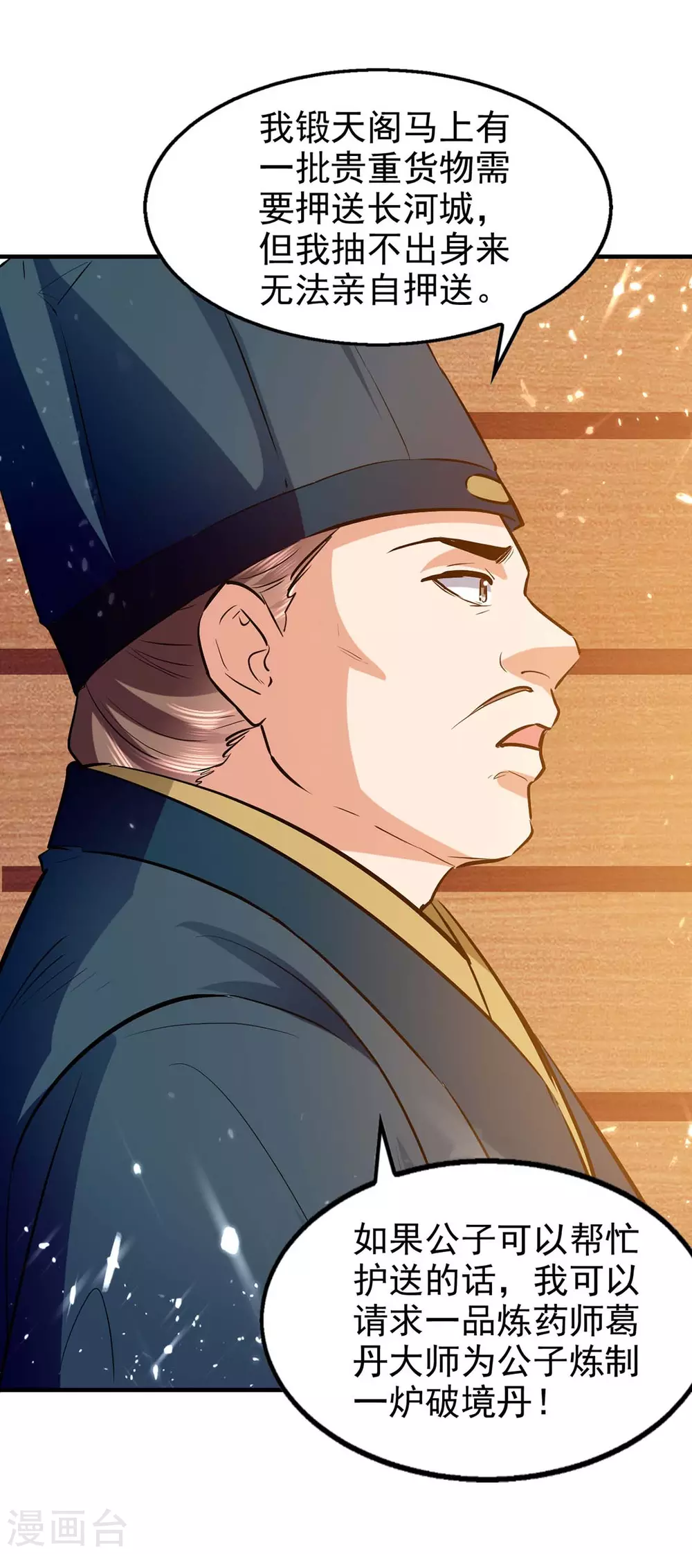 第105话 护送任务 第8页