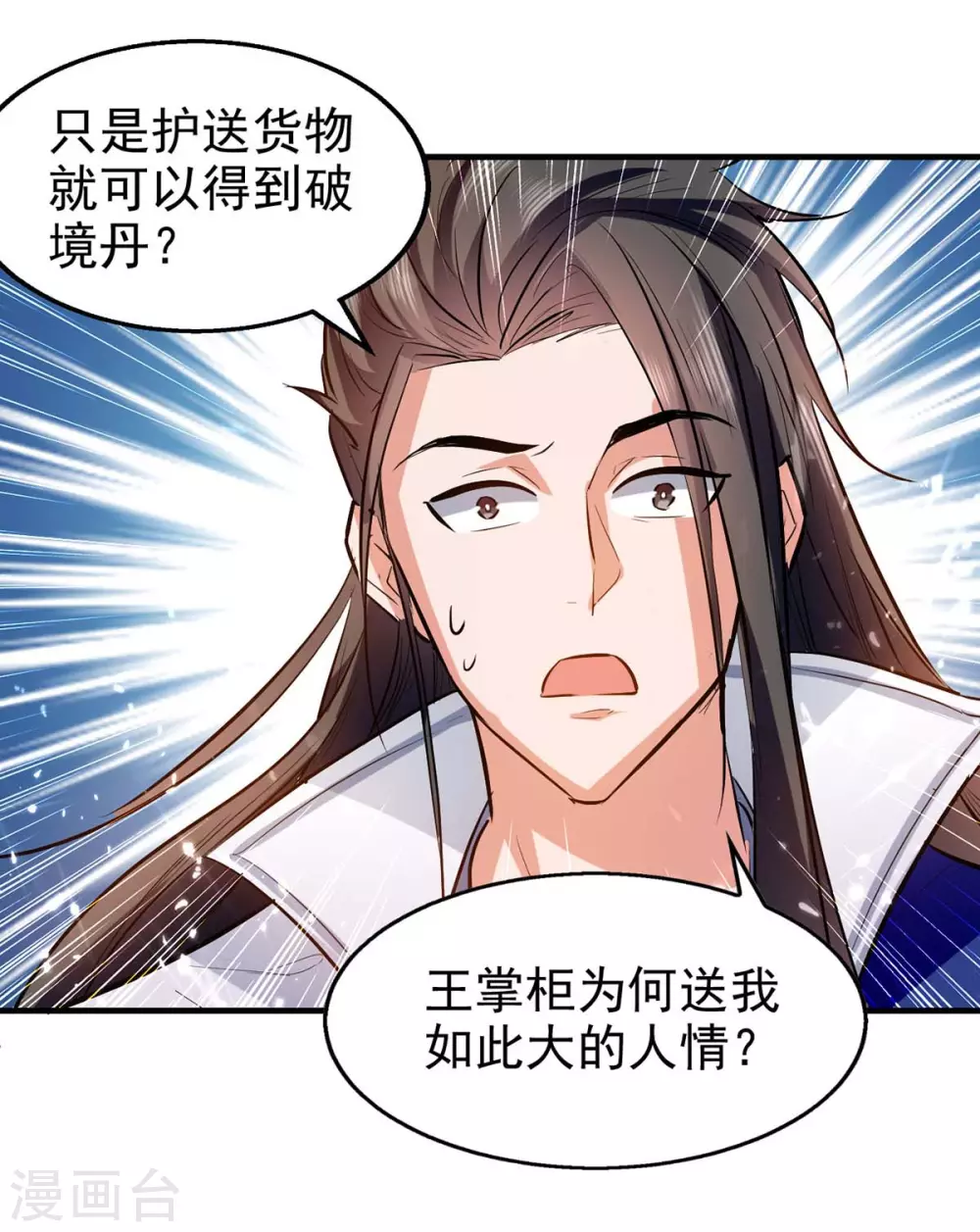 第105话 护送任务 第9页