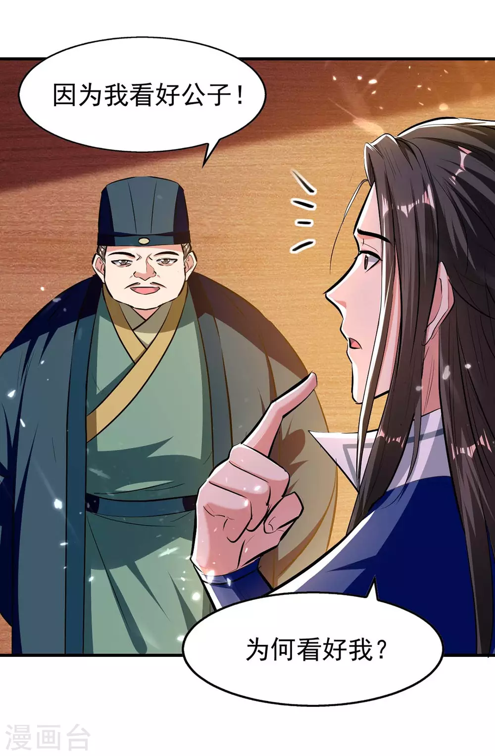 第105话 护送任务 第10页