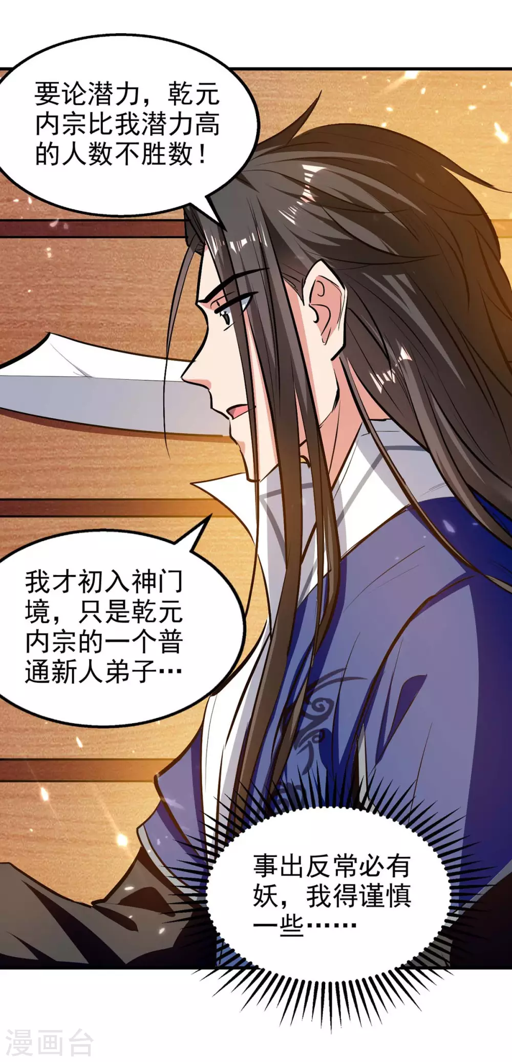 第105话 护送任务 第11页
