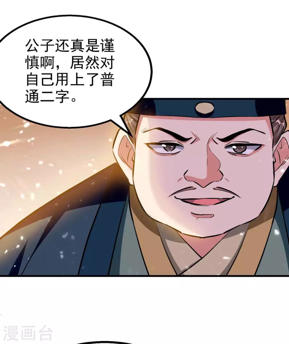 第105话 护送任务 第12页
