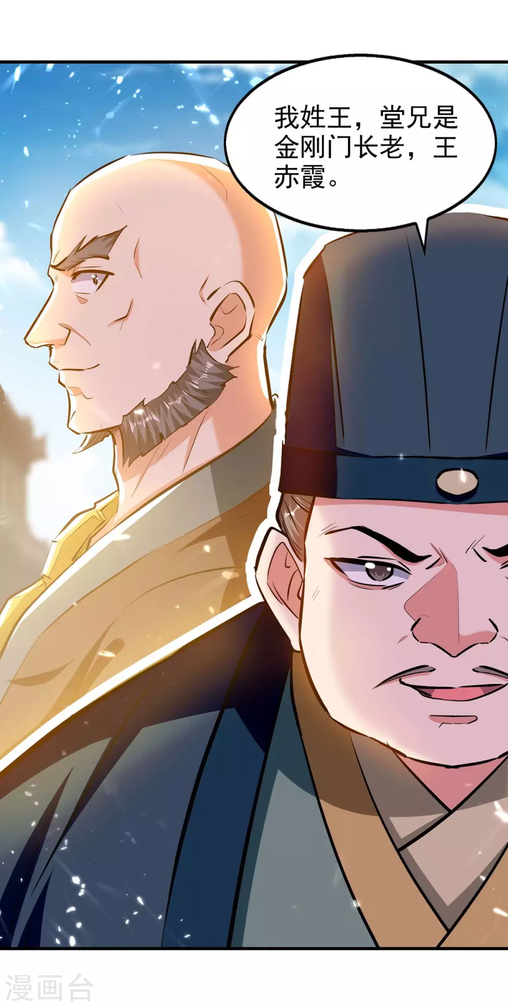 第105话 护送任务 第15页