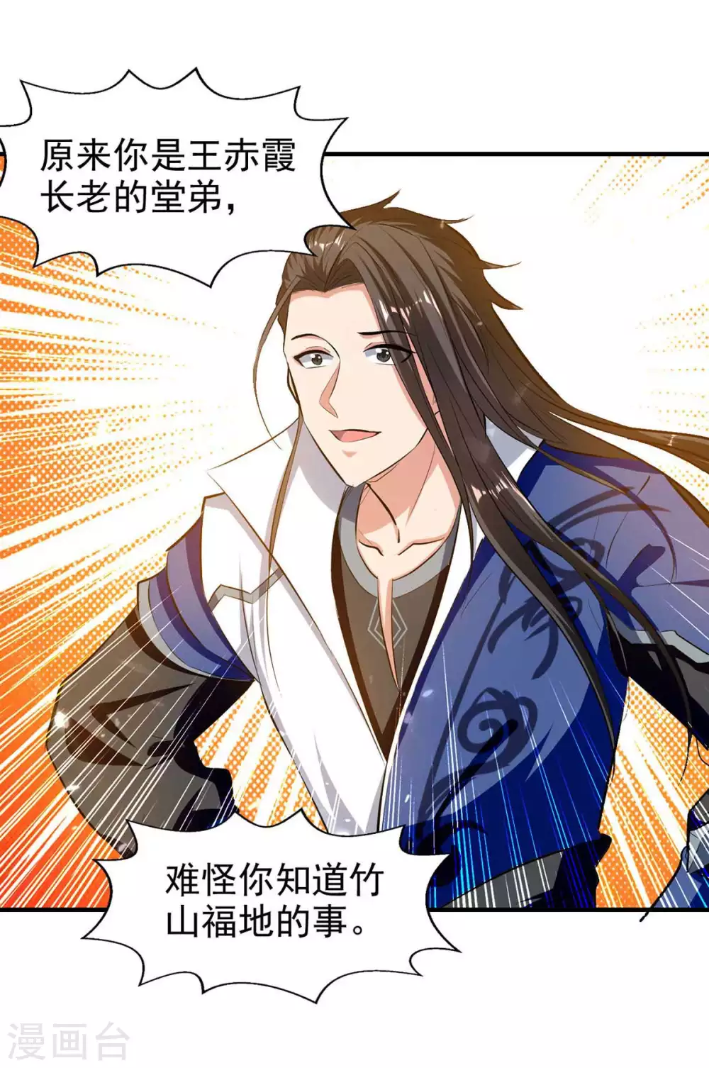 第105话 护送任务 第16页