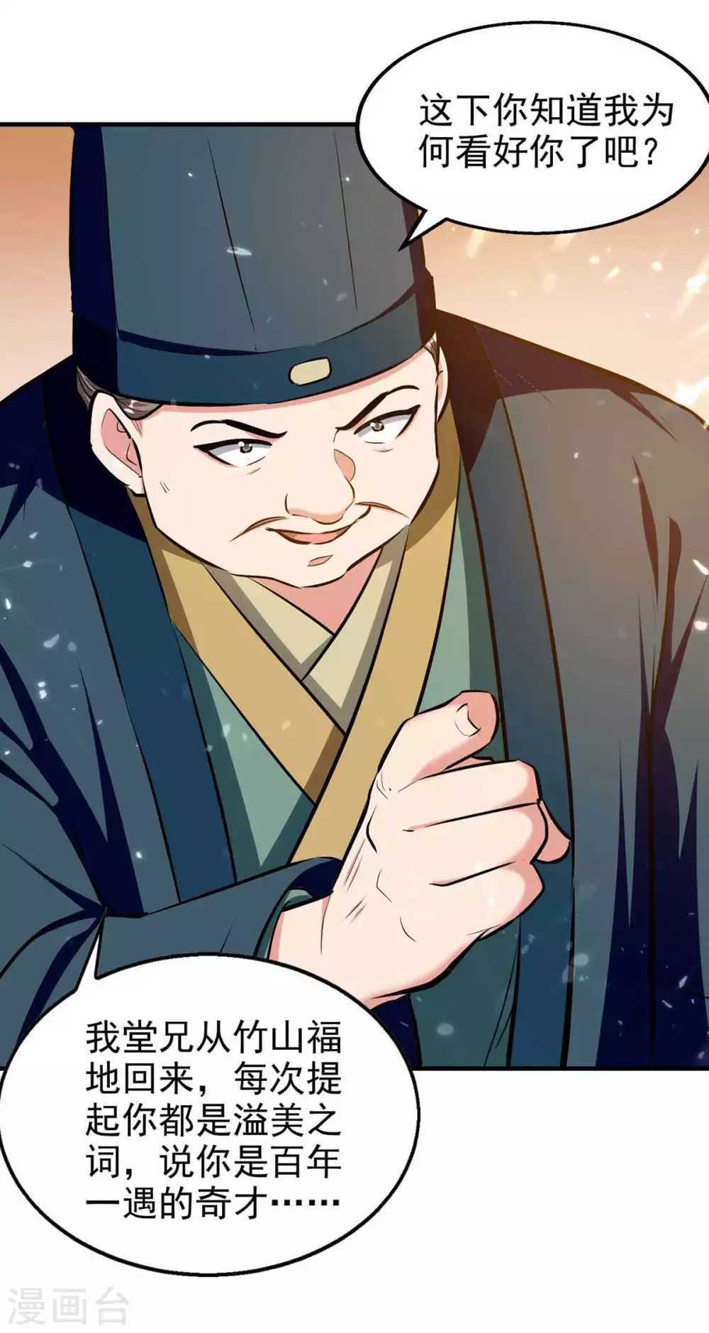 第105话 护送任务 第17页