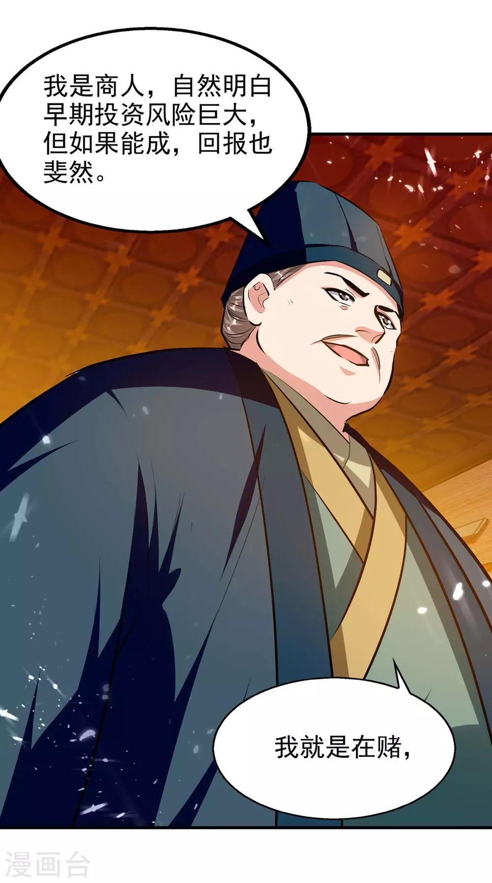 第105话 护送任务 第20页