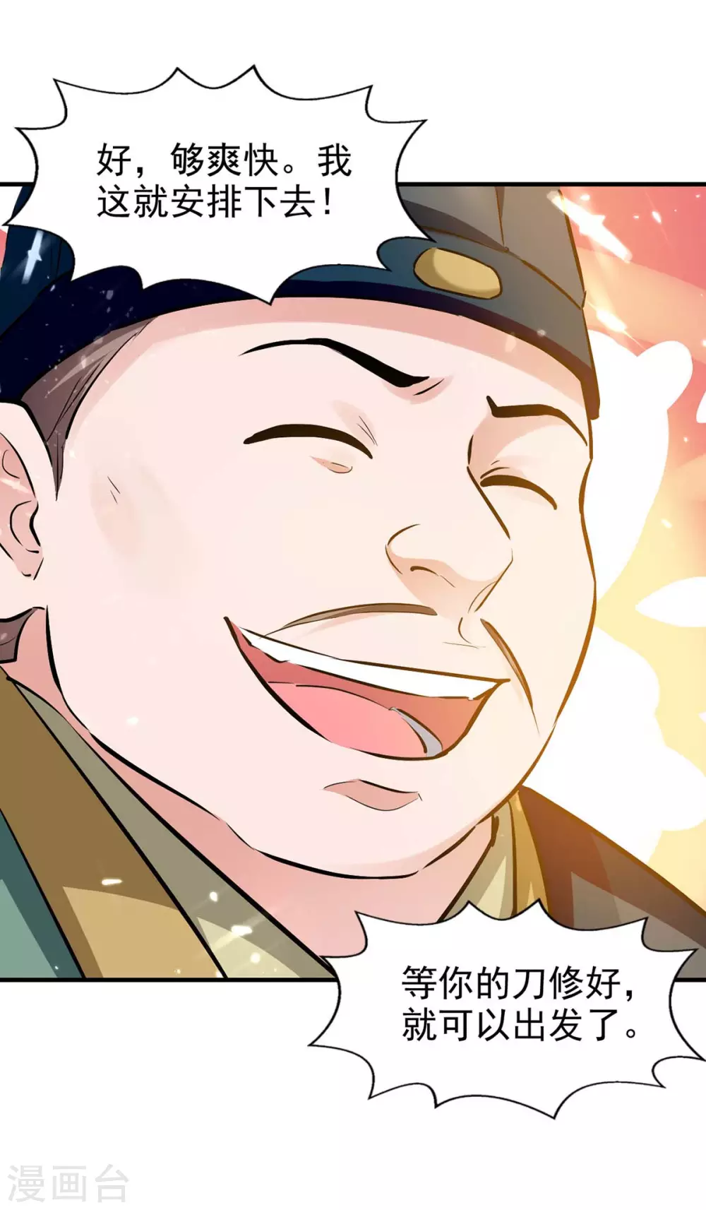 第105话 护送任务 第23页