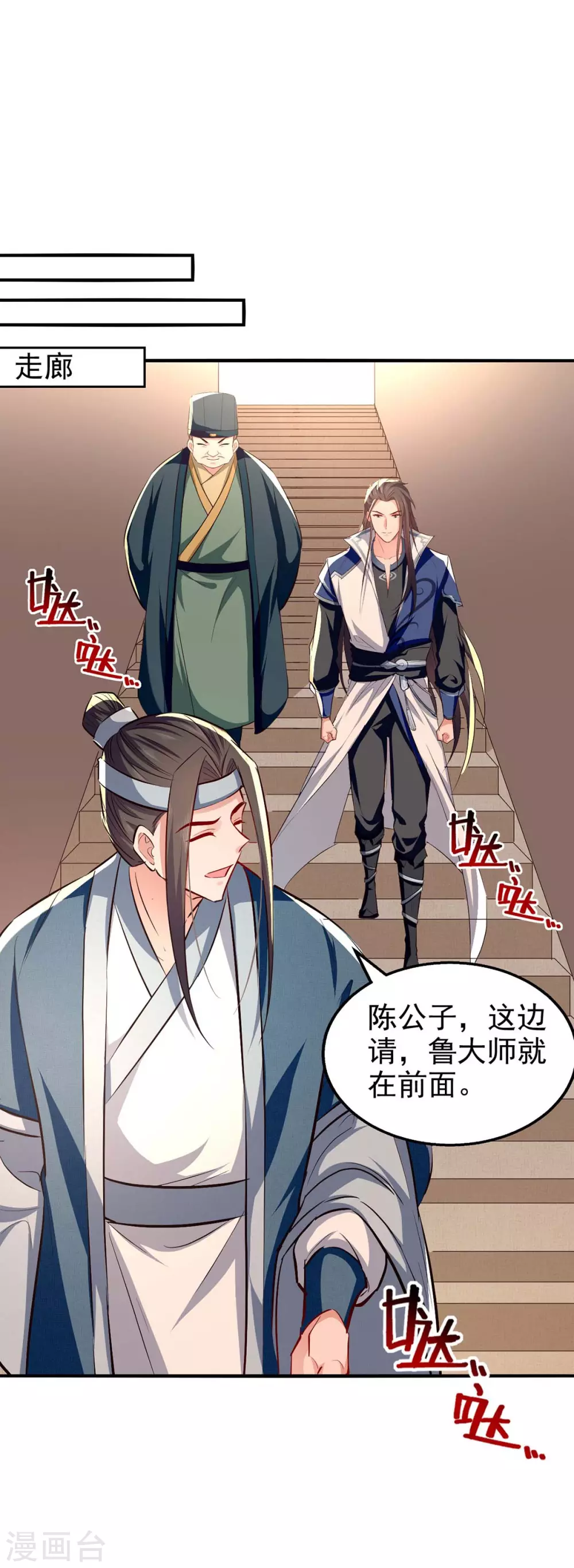 第105话 护送任务 第25页