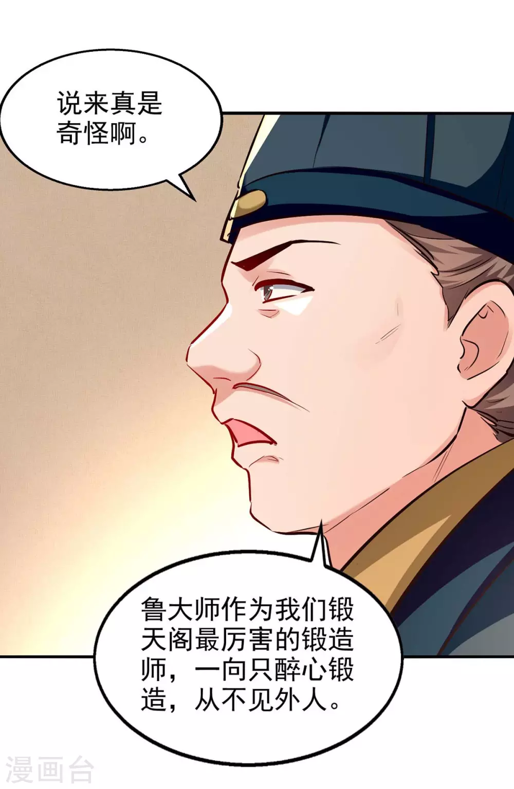 第105话 护送任务 第26页