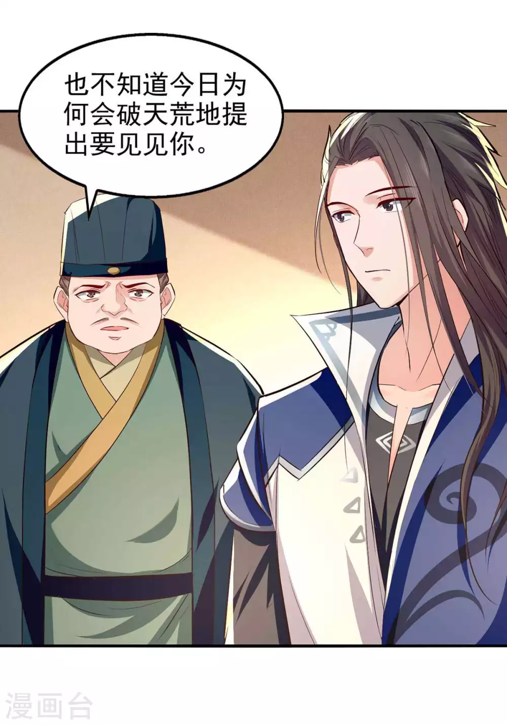 第105话 护送任务 第27页