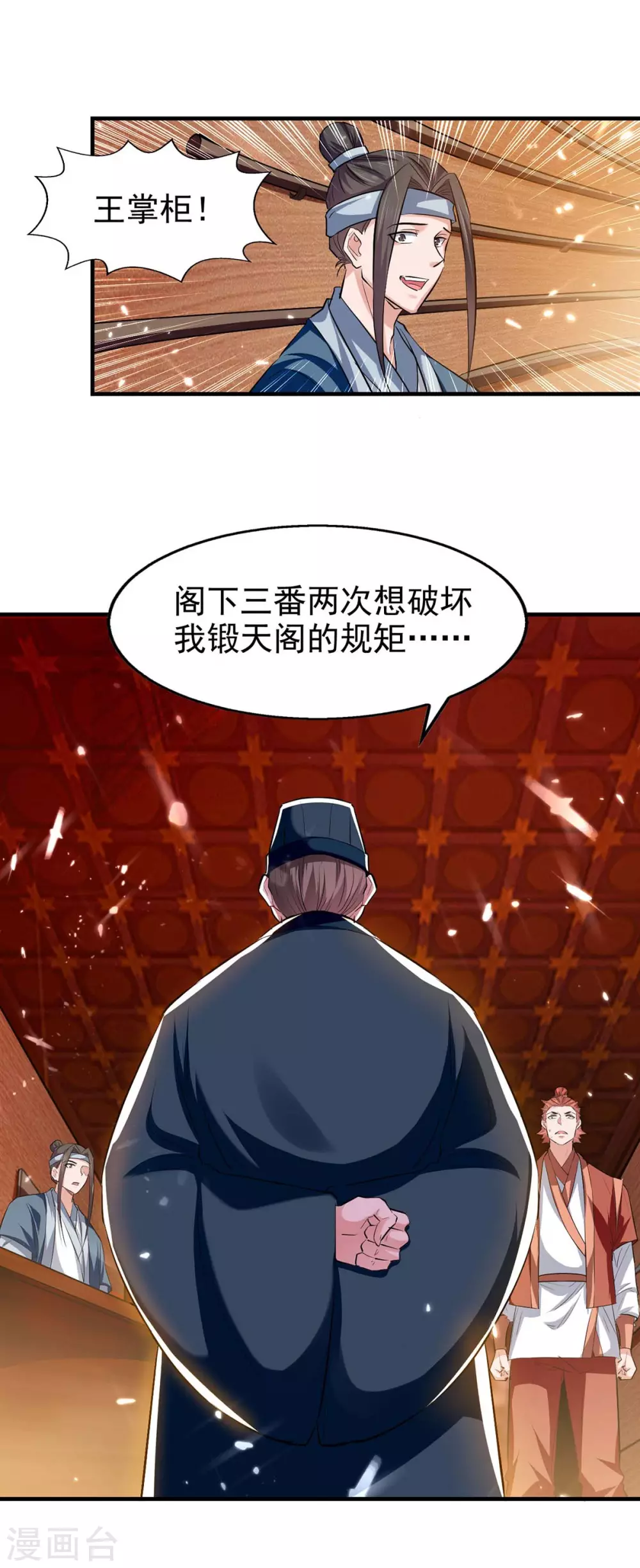第104话 冲突消弭 第4页