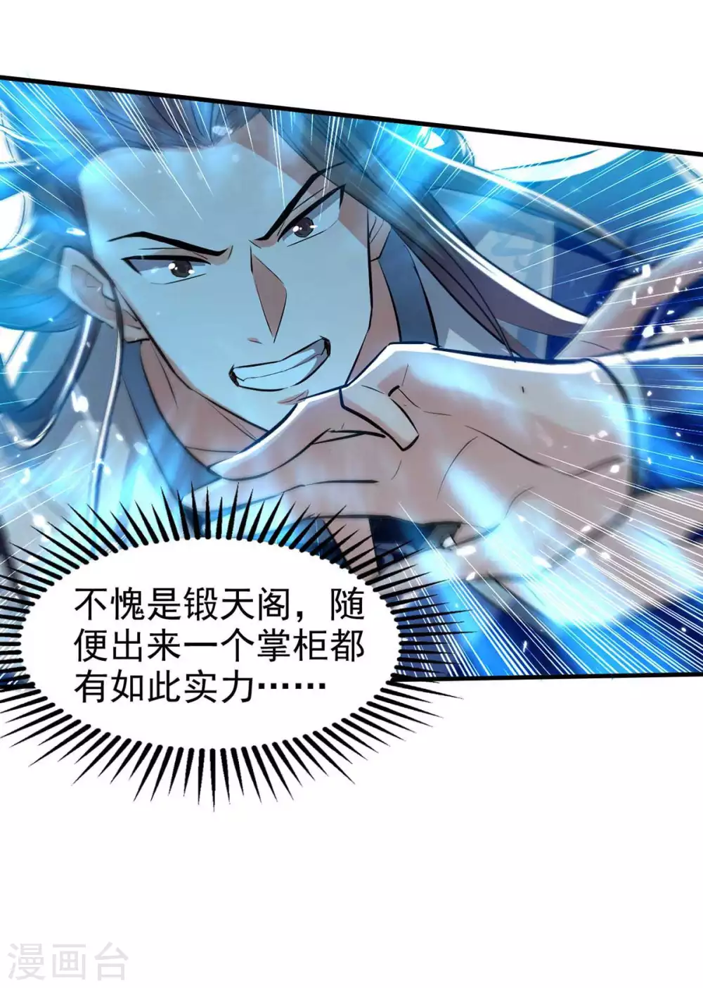 第104话 冲突消弭 第7页