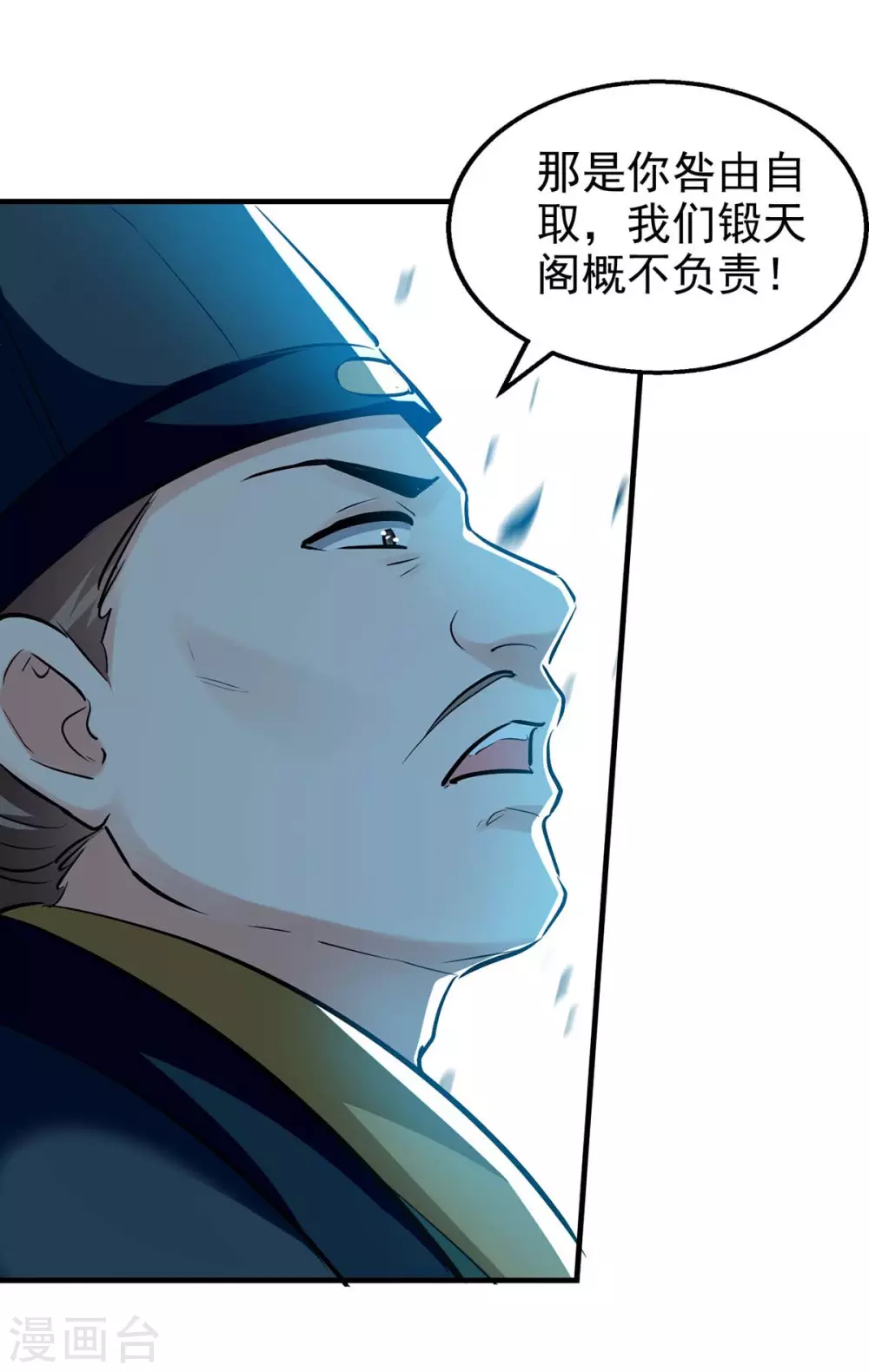 第104话 冲突消弭 第9页