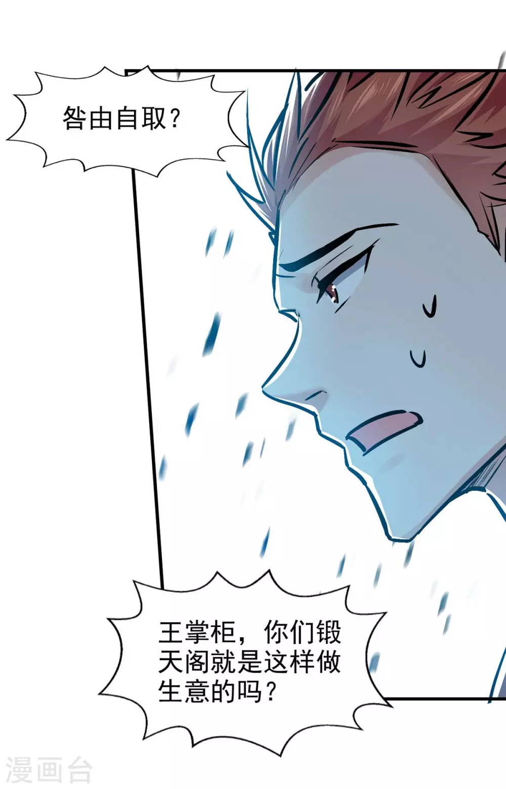 第104话 冲突消弭 第10页