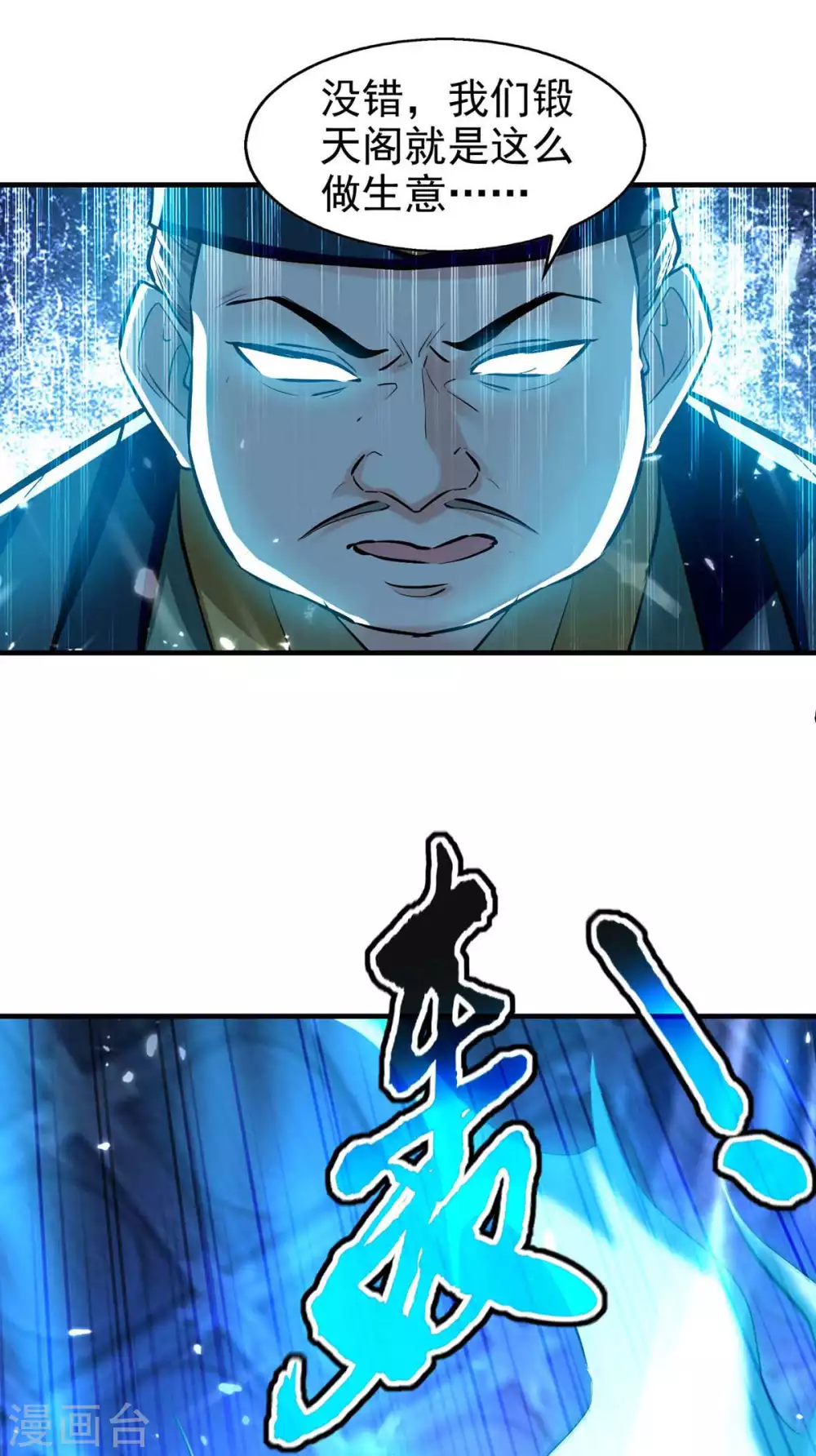 第104话 冲突消弭 第11页