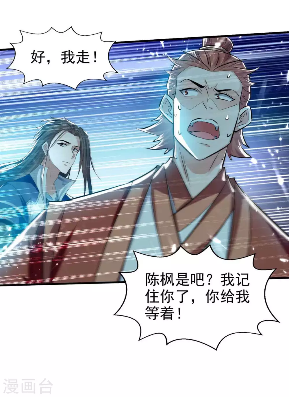 第104话 冲突消弭 第15页