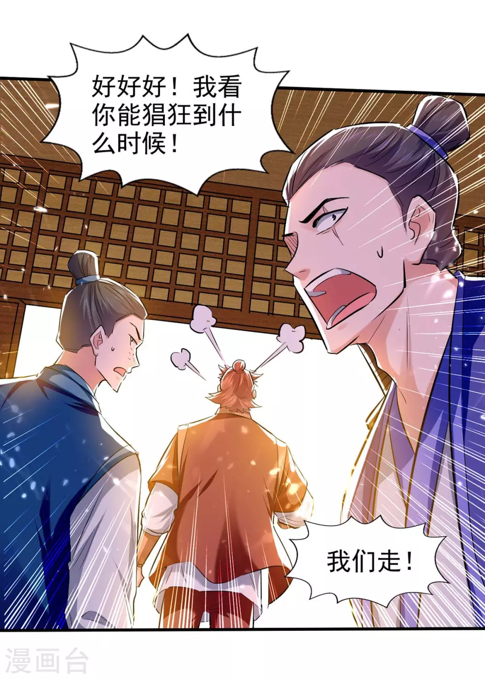 第104话 冲突消弭 第17页