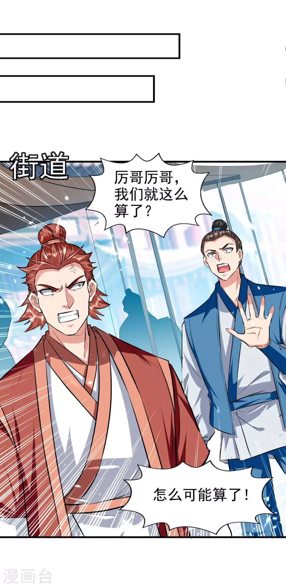 第104话 冲突消弭 第18页