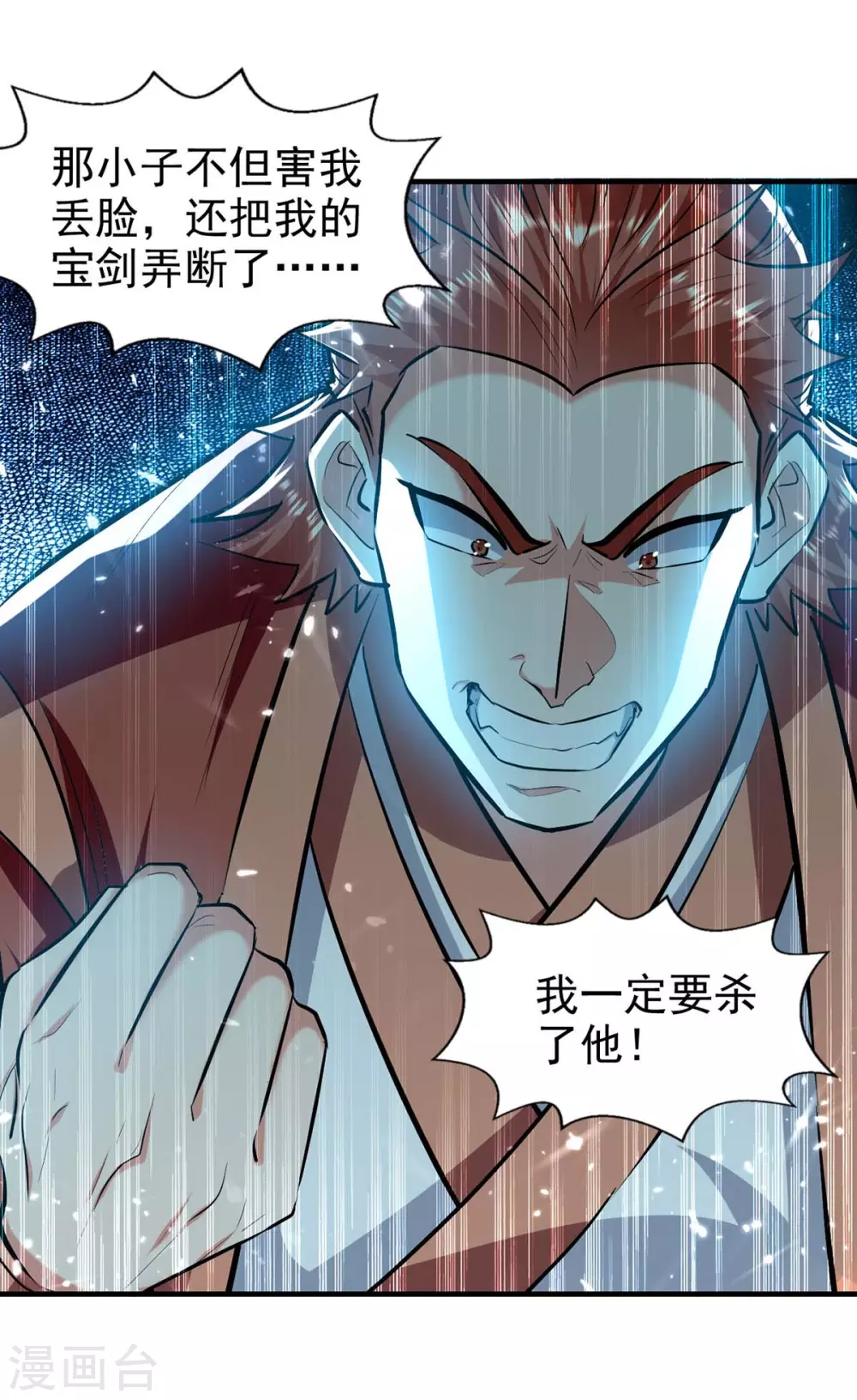 第104话 冲突消弭 第19页