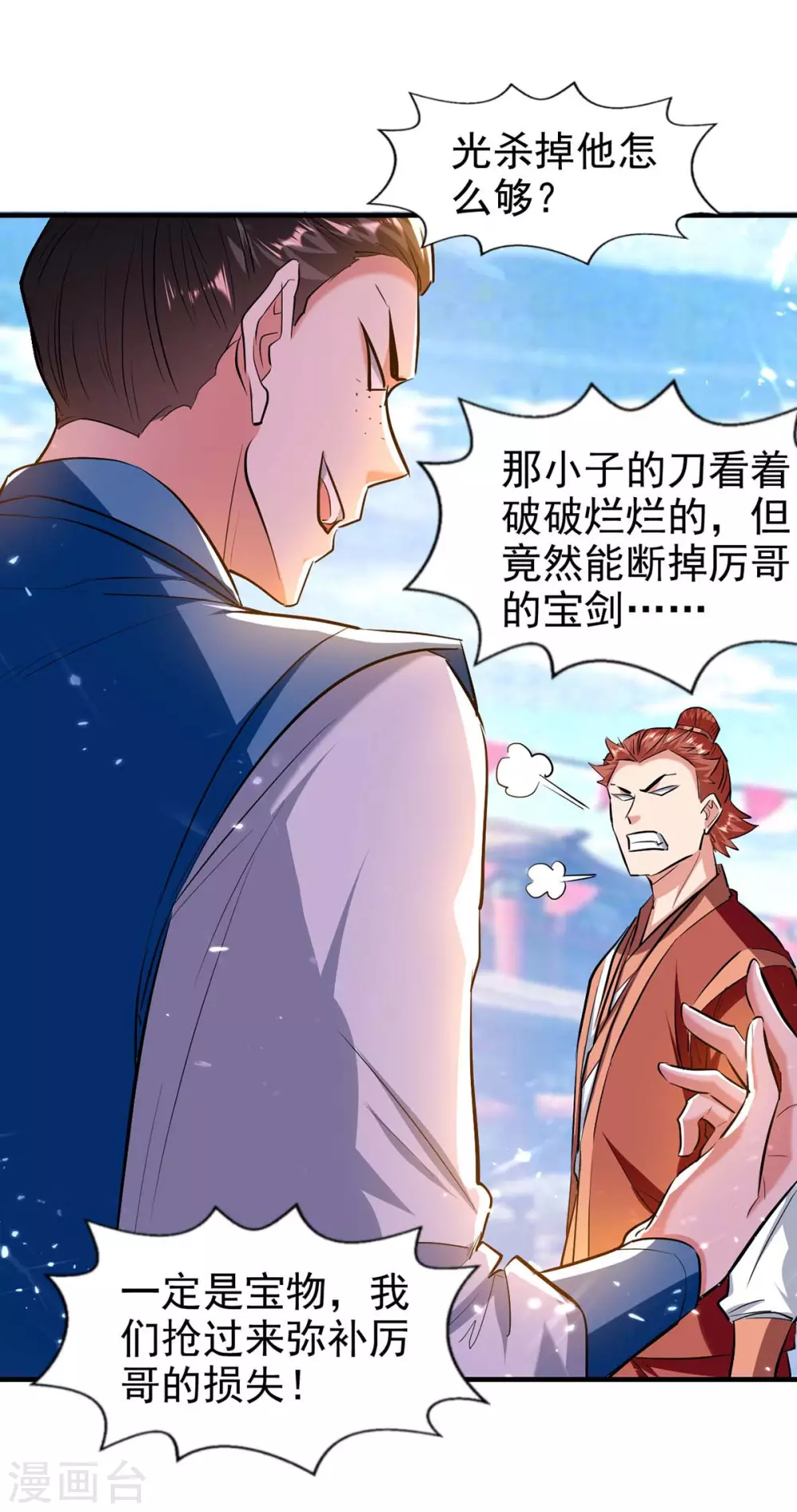 第104话 冲突消弭 第21页