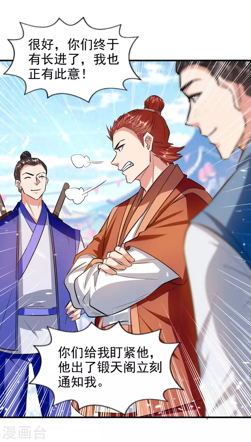 第104话 冲突消弭 第22页
