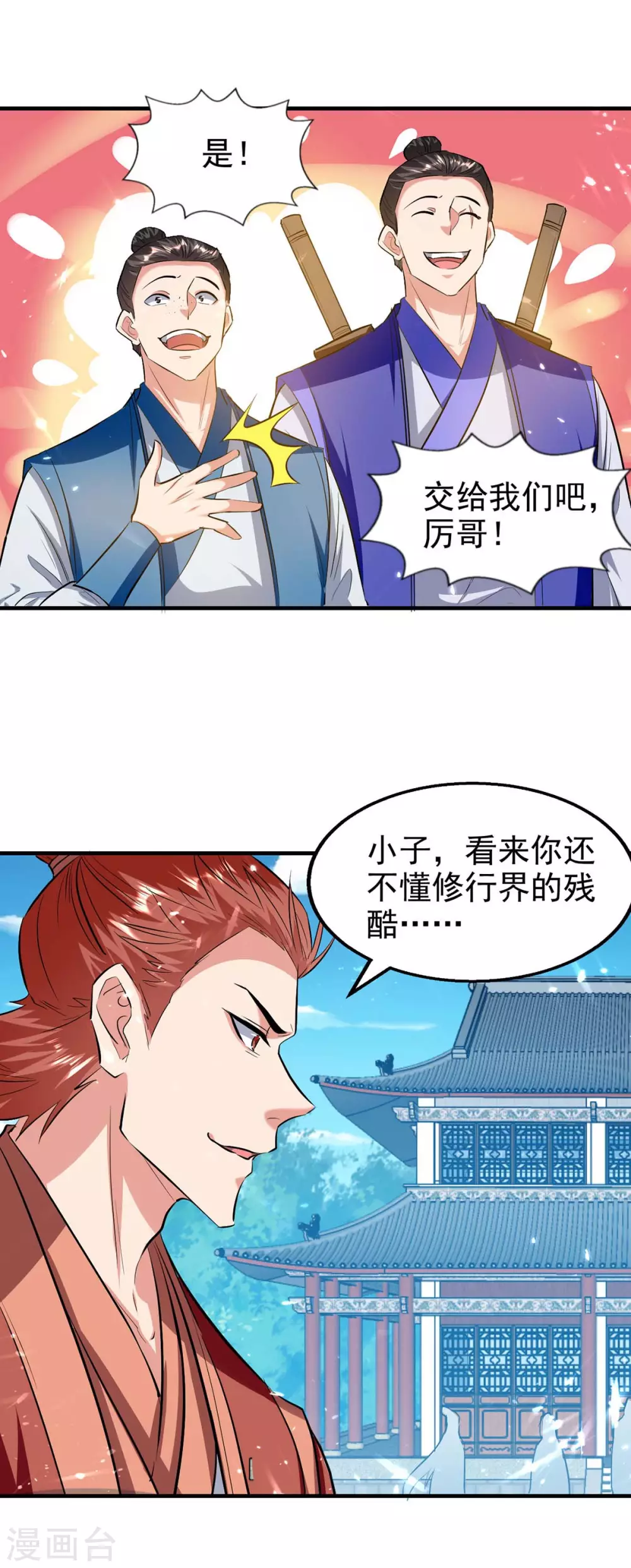 第104话 冲突消弭 第23页
