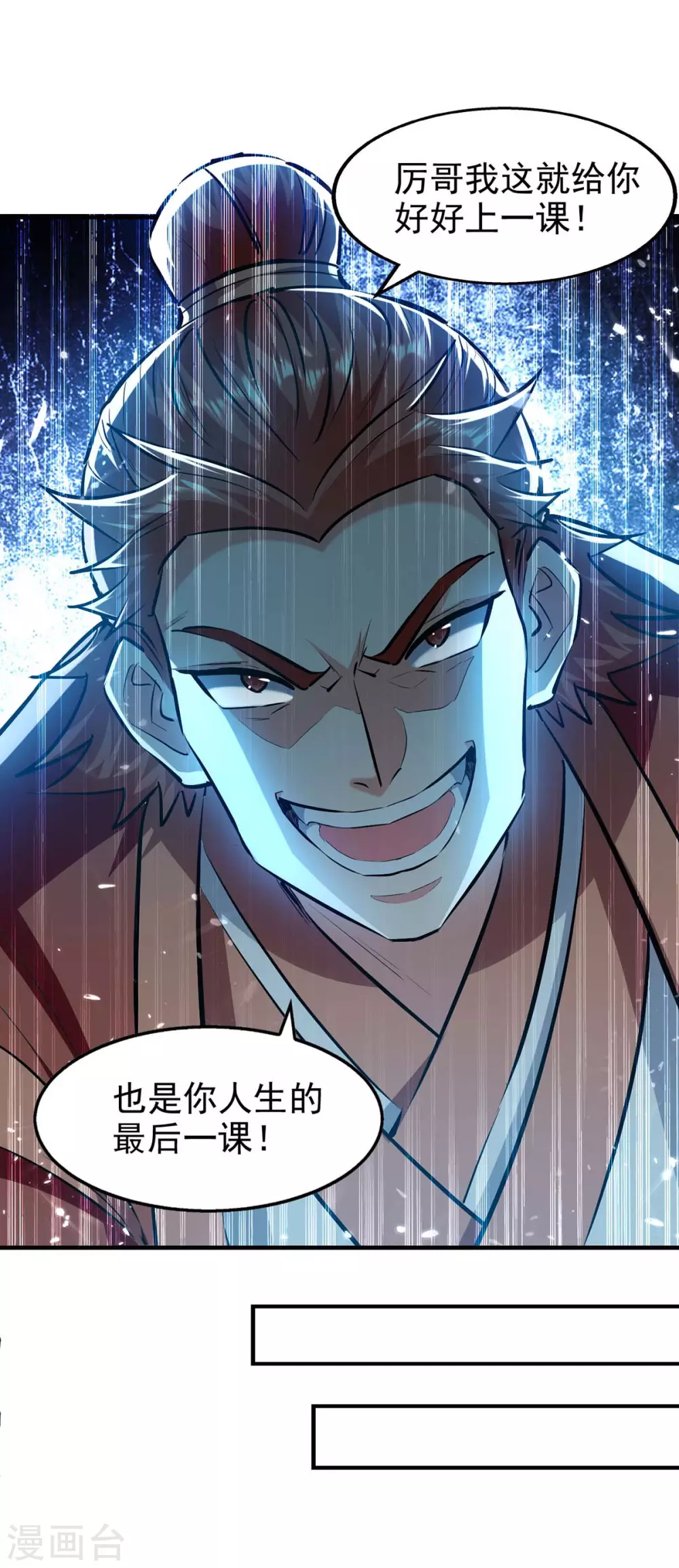 第104话 冲突消弭 第24页