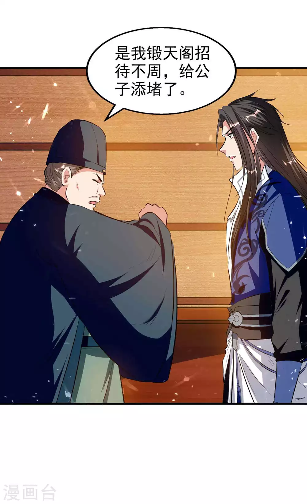第104话 冲突消弭 第25页