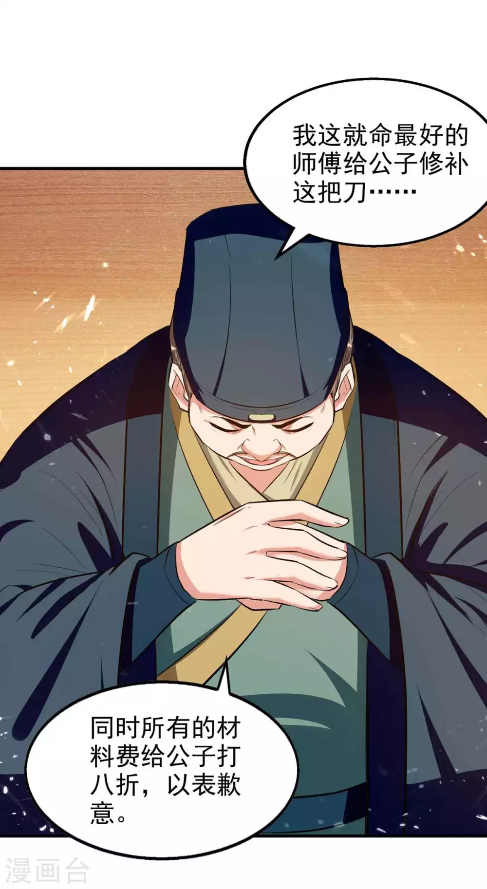 第104话 冲突消弭 第26页