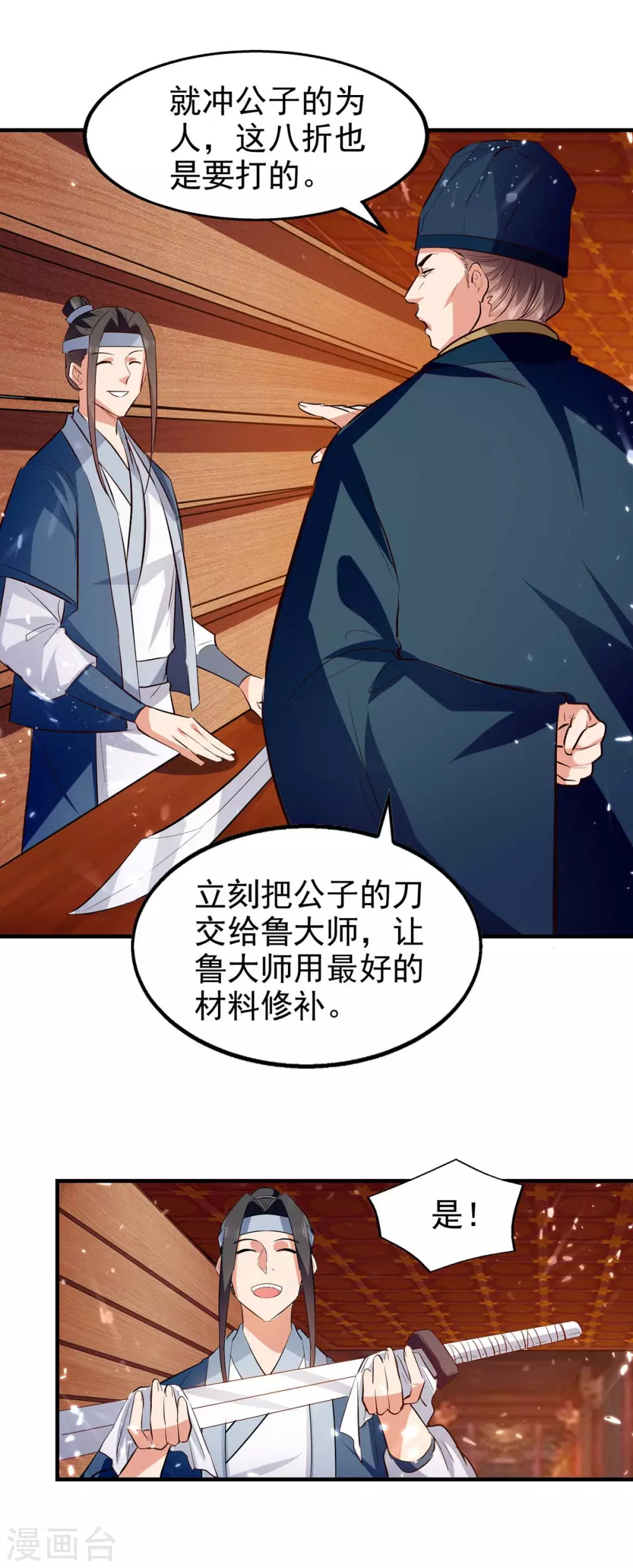 第104话 冲突消弭 第28页