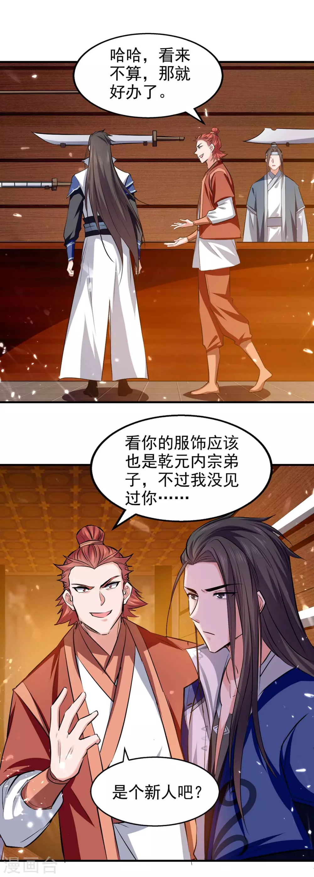 第103话 我赶时间 第1页