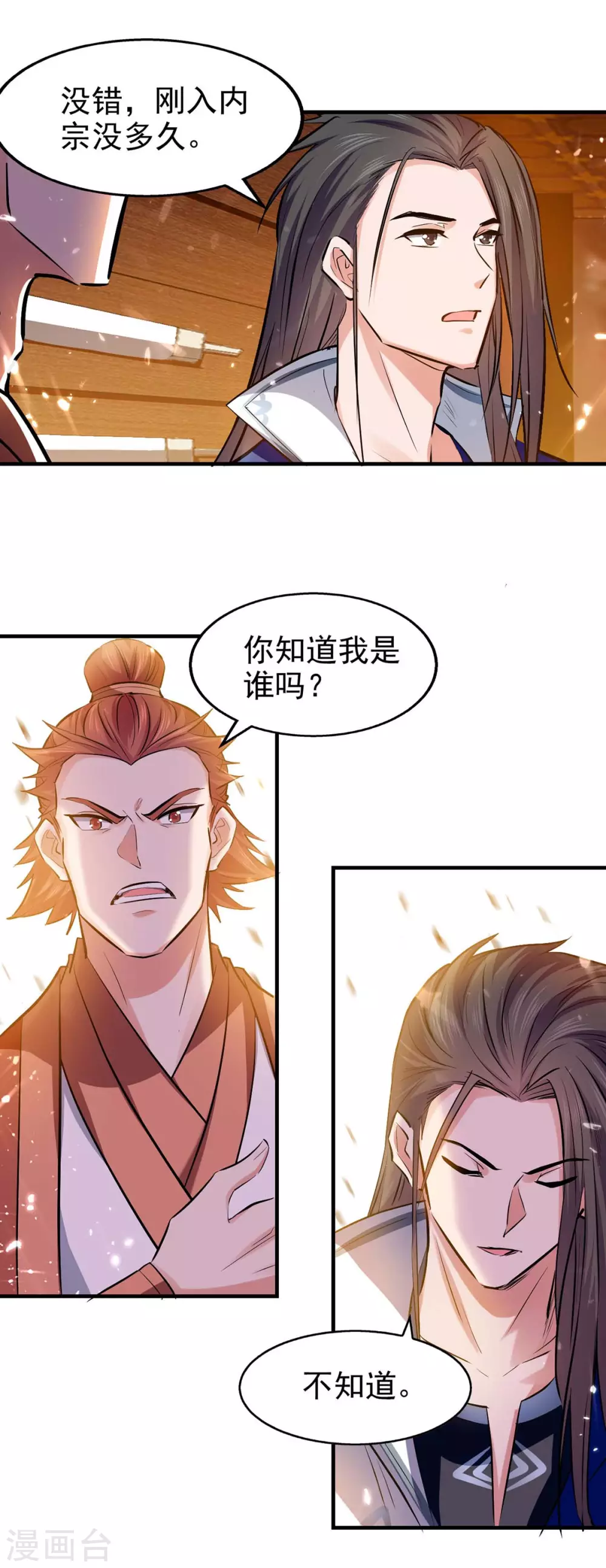 第103话 我赶时间 第2页