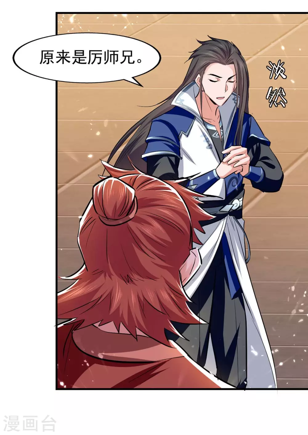 第103话 我赶时间 第4页