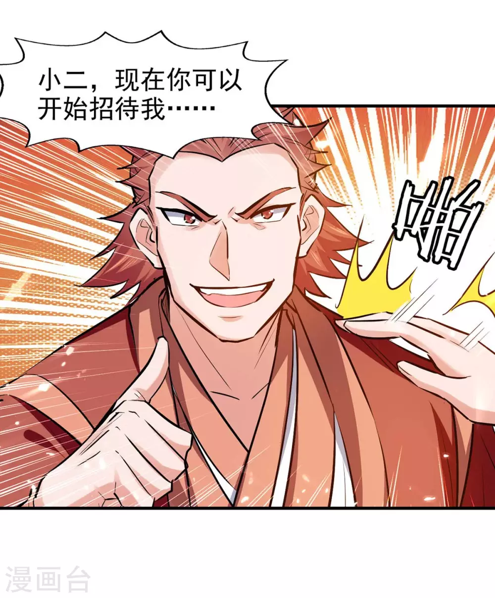 第103话 我赶时间 第6页