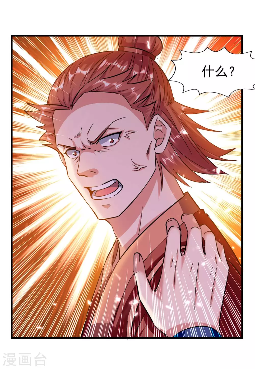第103话 我赶时间 第8页