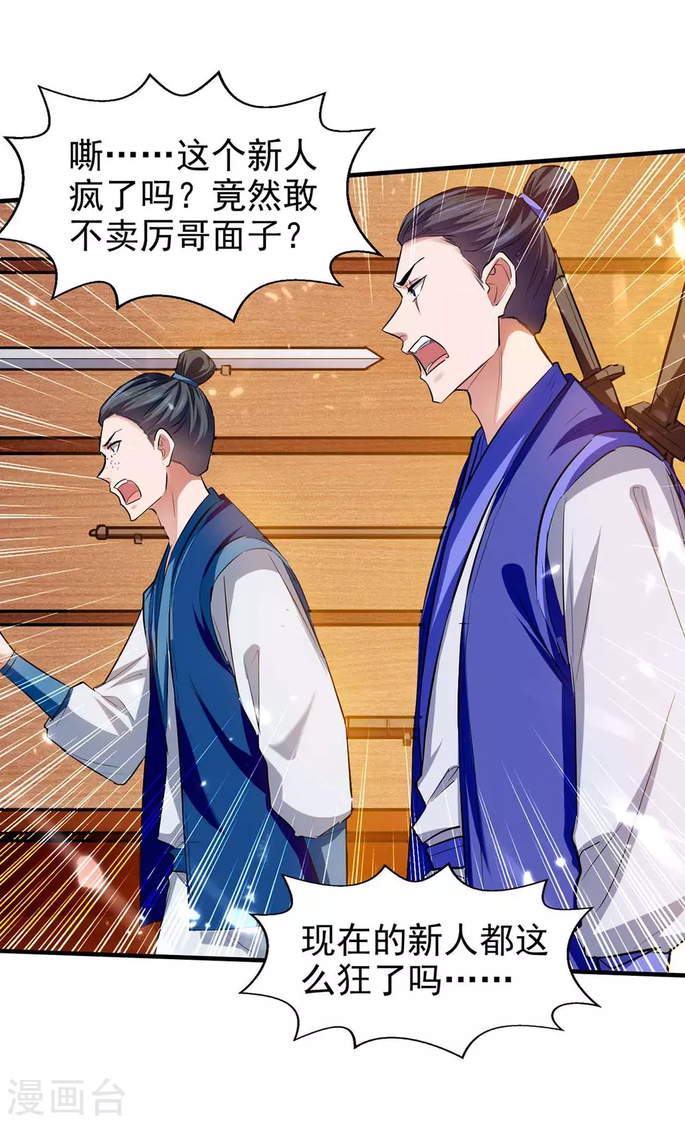 第103话 我赶时间 第9页
