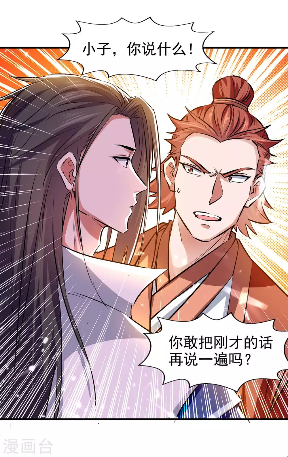 第103话 我赶时间 第10页