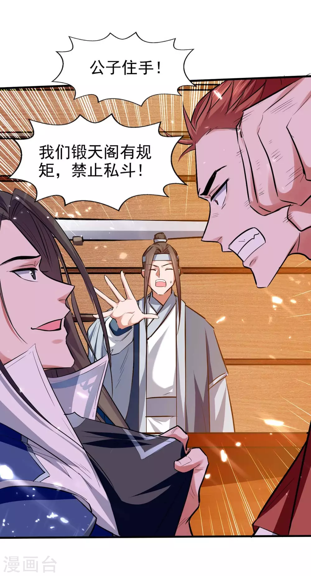 第103话 我赶时间 第13页