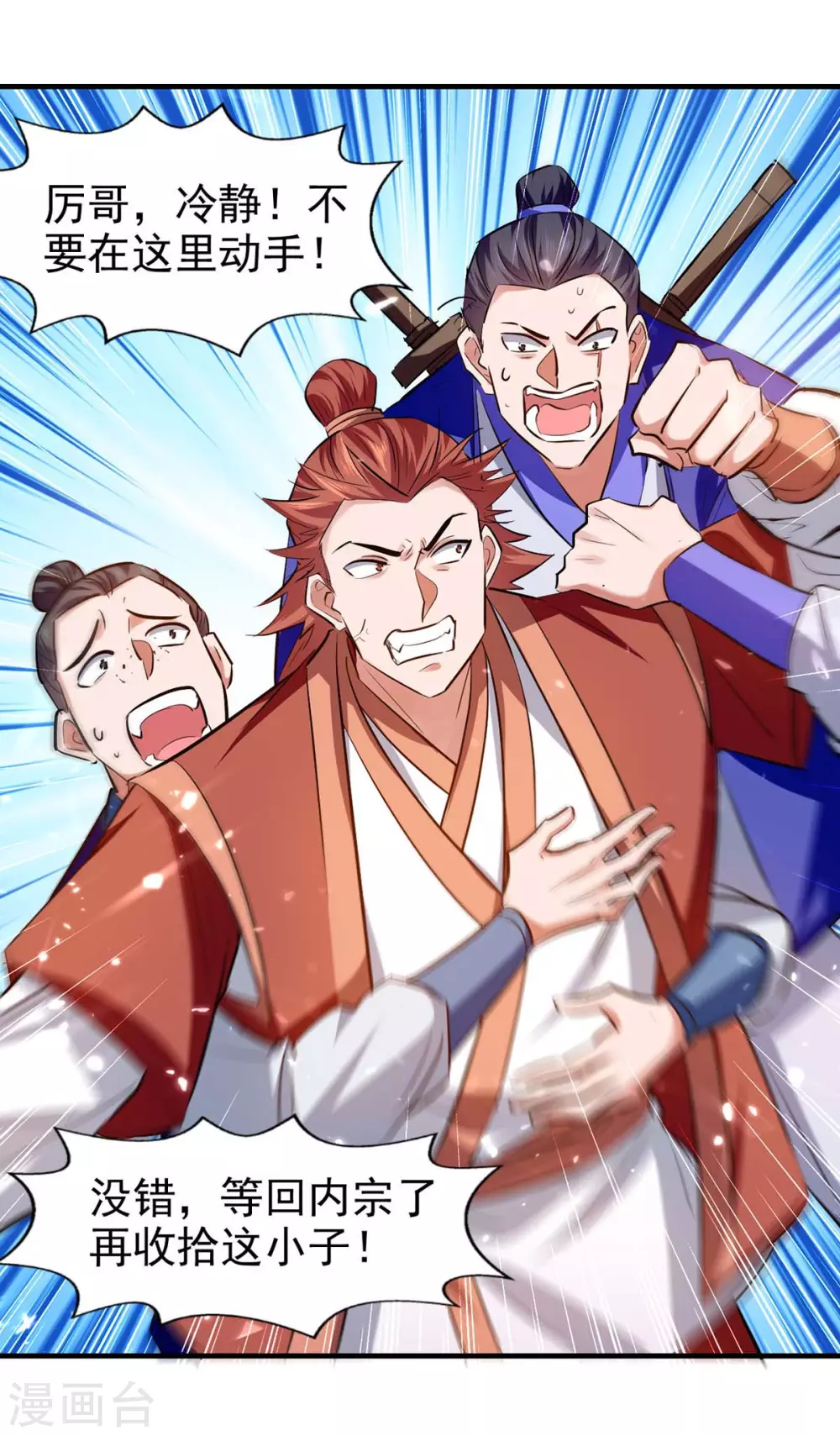 第103话 我赶时间 第14页