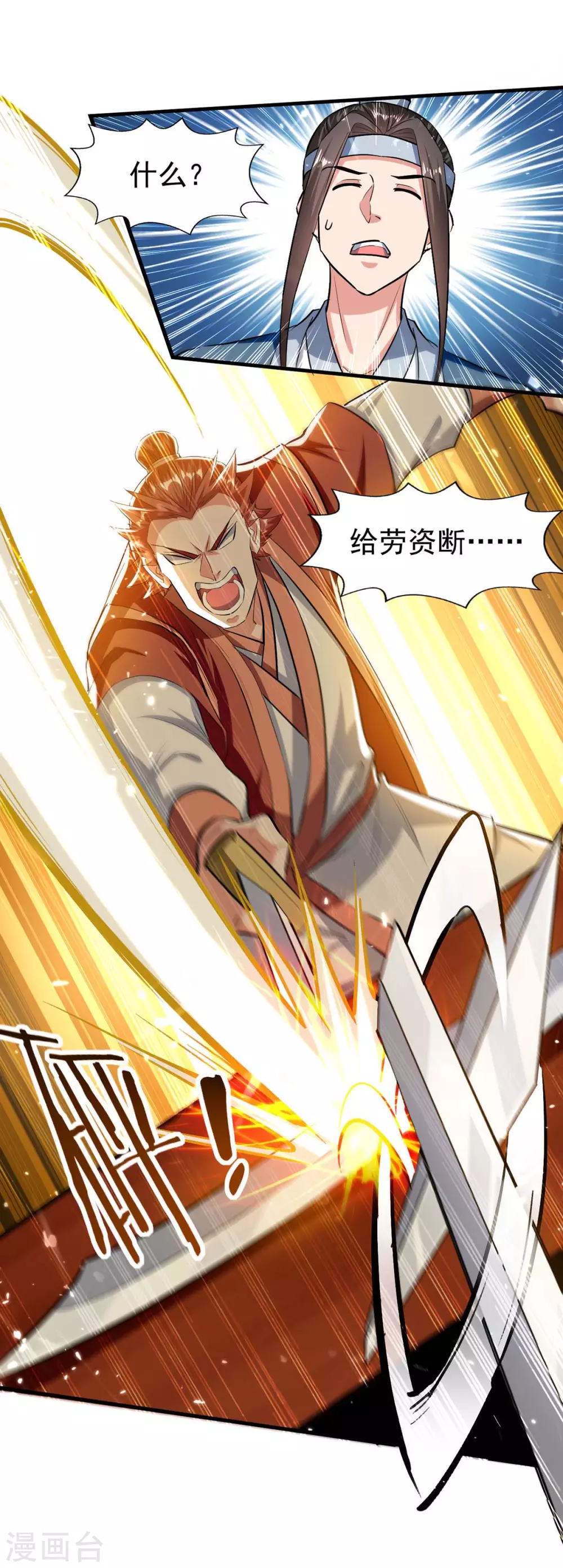 第103话 我赶时间 第19页