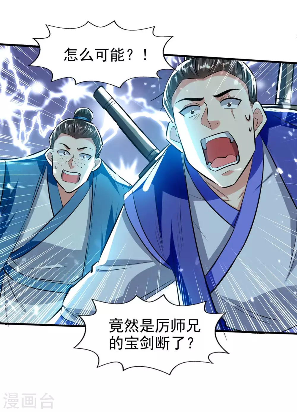 第103话 我赶时间 第21页
