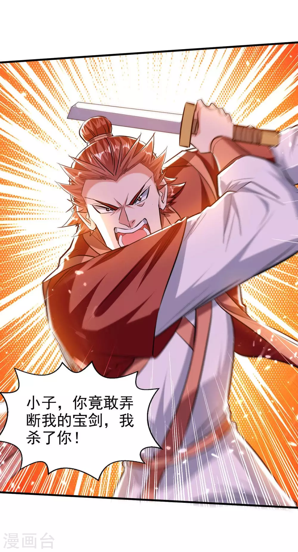 第103话 我赶时间 第25页
