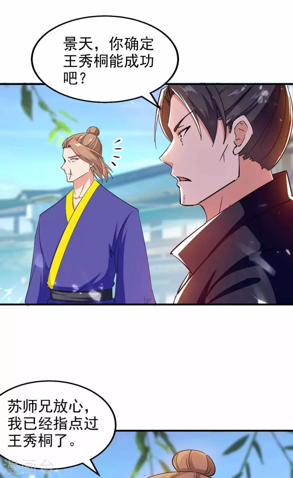 第102话 修刀 第1页