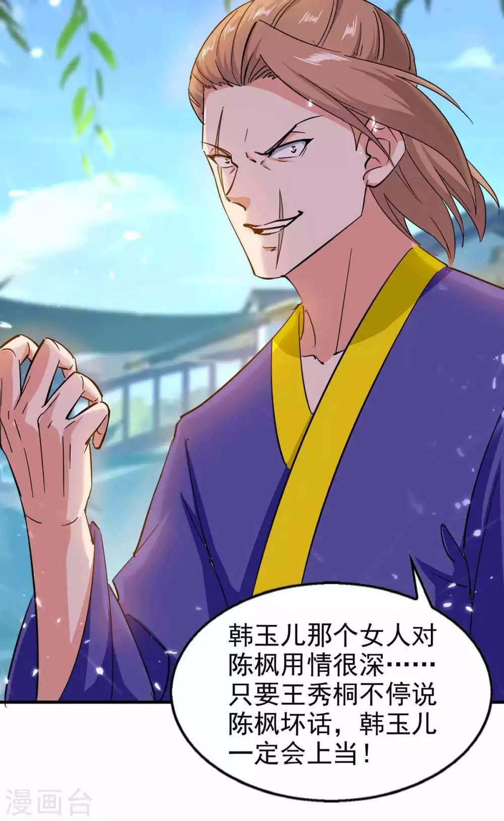 第102话 修刀 第2页
